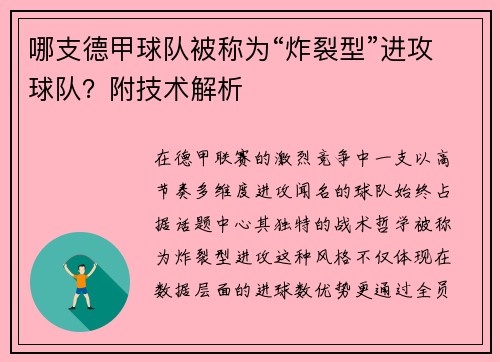 哪支德甲球队被称为“炸裂型”进攻球队？附技术解析