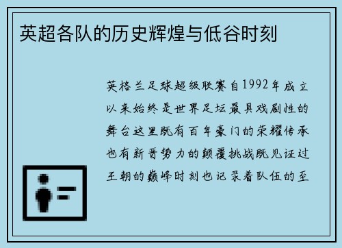 英超各队的历史辉煌与低谷时刻