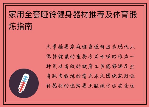 家用全套哑铃健身器材推荐及体育锻炼指南