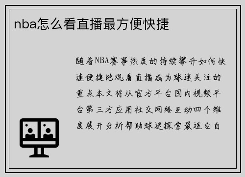 nba怎么看直播最方便快捷