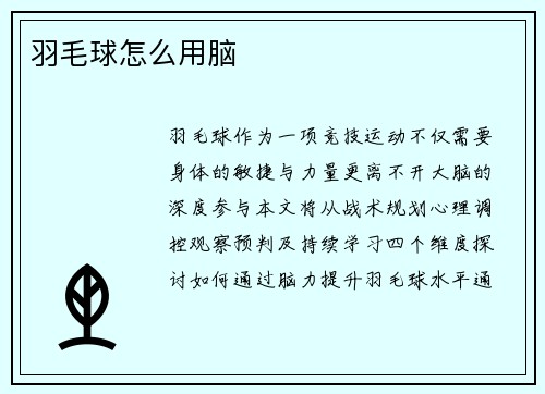 羽毛球怎么用脑