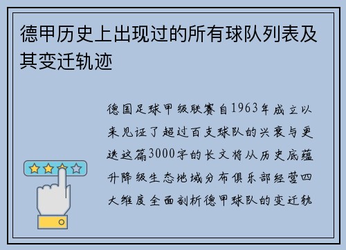德甲历史上出现过的所有球队列表及其变迁轨迹