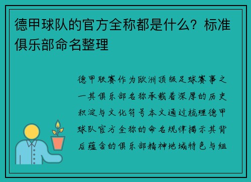 德甲球队的官方全称都是什么？标准俱乐部命名整理